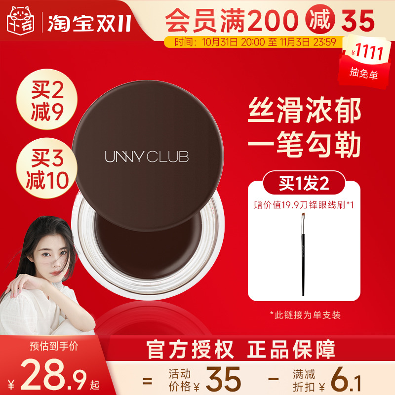 程十安的店  UNNY眼线膏防水不易晕染新手女卧蚕眼线下睫毛膏笔