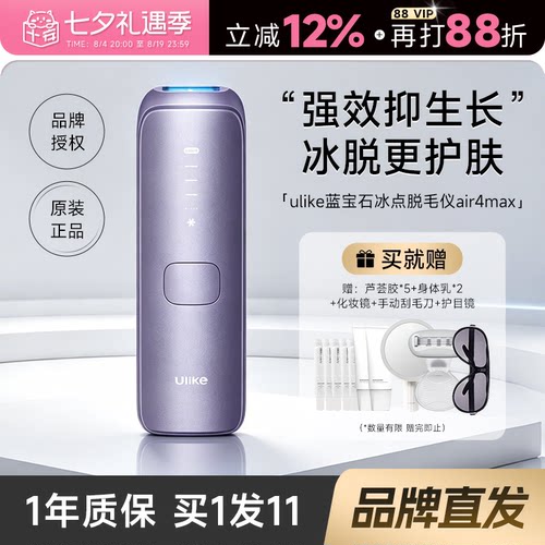 品牌授权ulike冰点脱毛仪A4MAX