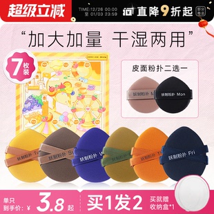 妖制粉扑一周末干湿两用不吃粉BB霜美妆蛋皮面气垫粉扑粉底液专用