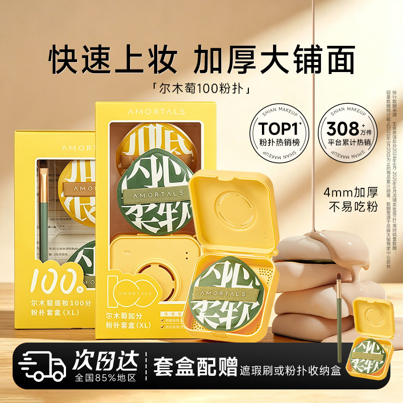 【热销爆款】尔木萄100分粉扑图片