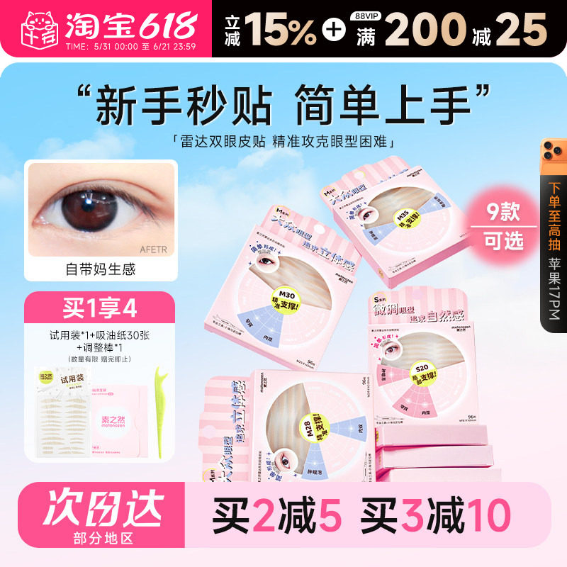 程十安 素之然双眼皮贴丝肿眼泡专用雷达隐形自然无痕蕾化妆师