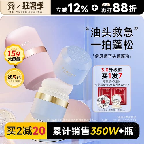 赠梳子伊风头发蓬蓬粉蓬松控油