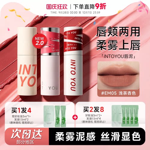 程十安into you唇泥女主角唇釉EM08唇彩05哑光丝绒口红女水光镜面