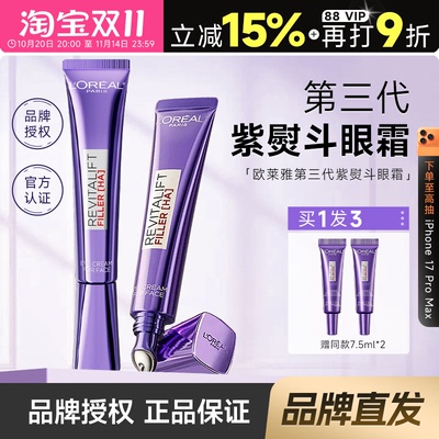 欧莱雅品牌授权！全脸淡纹眼霜