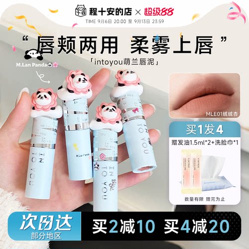 萌兰联名！intoyou女主角唇泥