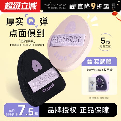 小詹推荐！凹凸迷思粉扑赠卸妆油