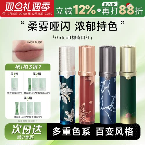 撩客服领券53！Girlcult唇霜唇釉