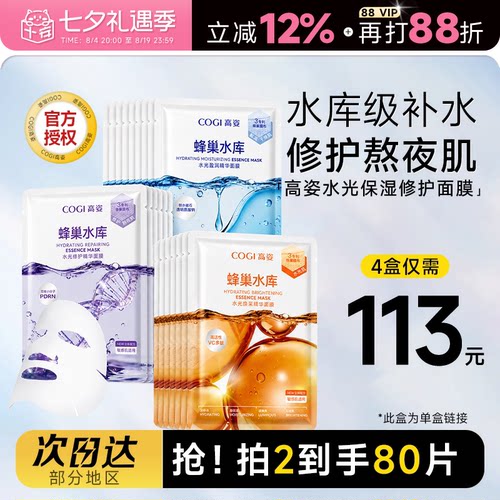高姿面膜补水保湿蜂巢水库熬夜