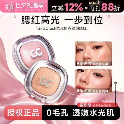 氛围感~gc腮红高光膨胀水光提亮