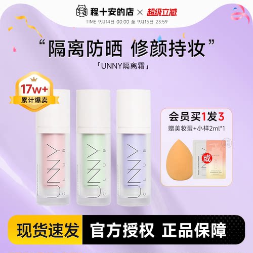unny隔离防晒遮瑕素颜霜保湿妆前