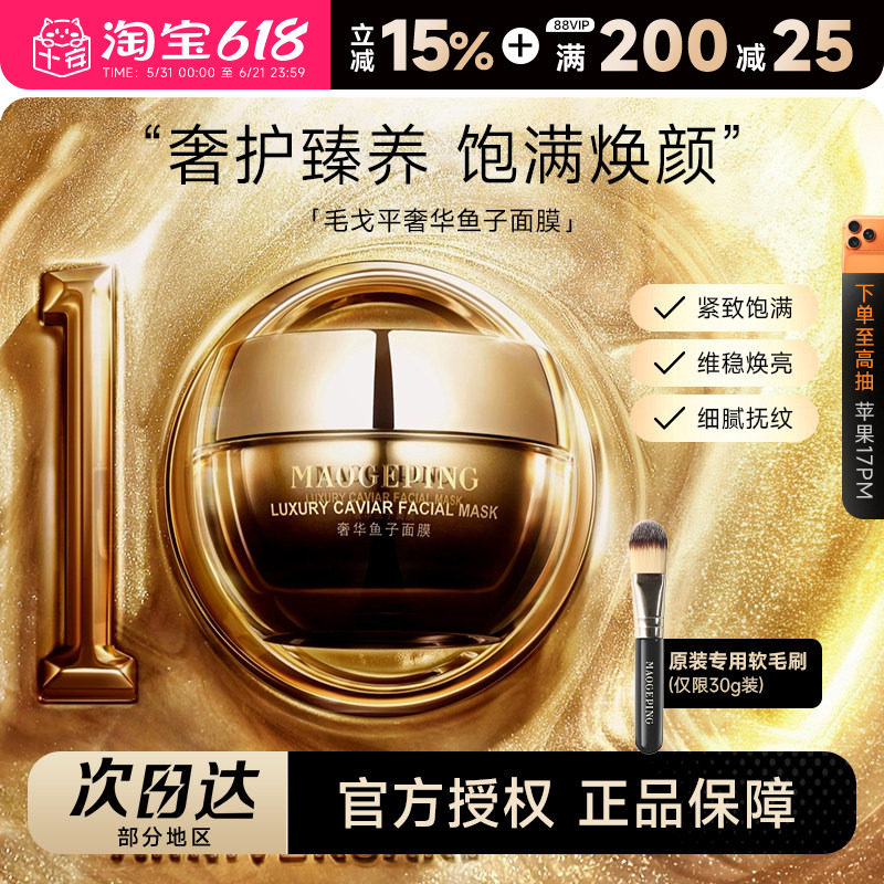 程十安毛戈平鱼子酱面膜修护抗皱紧致熬夜救星滋润涂抹膜礼物女