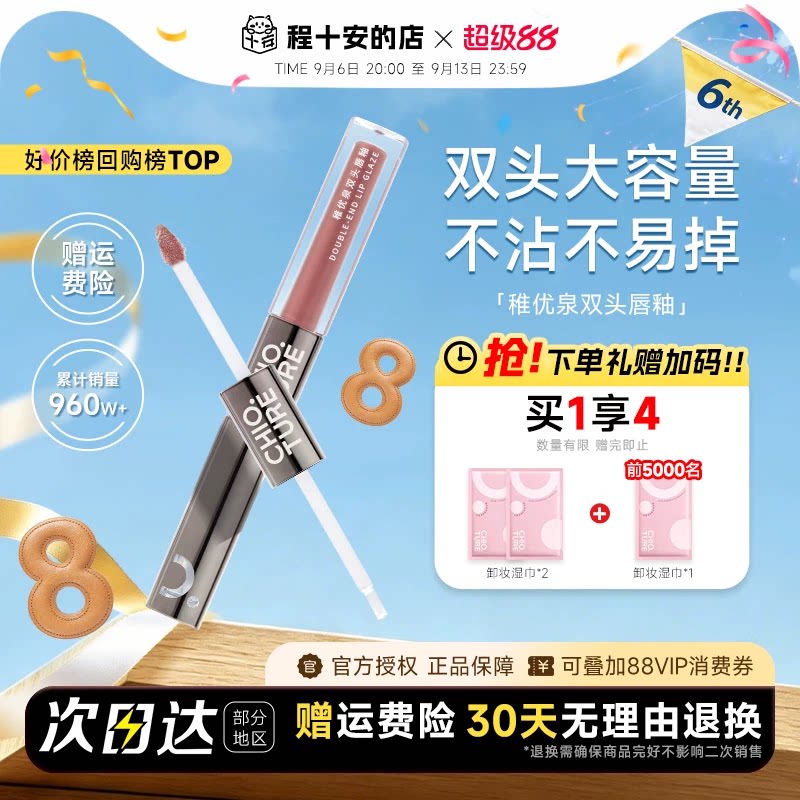 大牌同款色号稚优泉双头唇釉图片