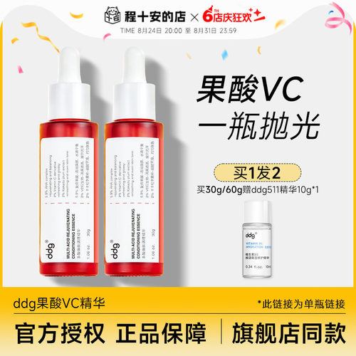 ddg果酸杏仁酸精华保湿去角质
