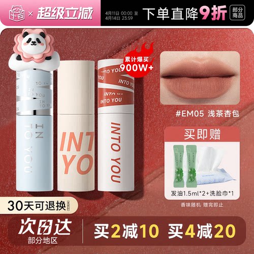 粉丝惊喜价！intoyou唇泥