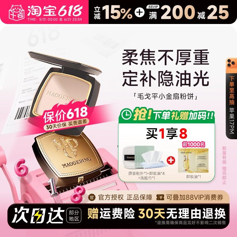 程十安店毛戈平粉饼小金扇定妆遮瑕控油持久补妆正品干皮散粉正品