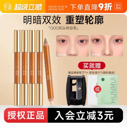 品牌直供！OUTOFOFFICE修容笔