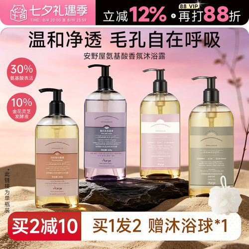 关注店铺减10元！安野屋沐浴露