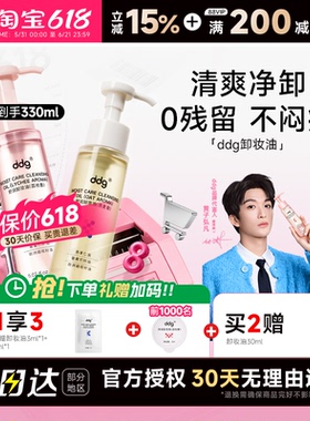【黄子弘凡同款】ddg燕麦荔枝卸妆油温和清洁敏感肌易乳化洁颜油