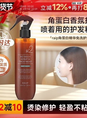 程十安韩国raip露博森护发喷雾精油免洗护发素角蛋白发膜持久留香