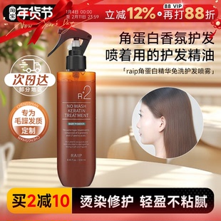 程十安韩国raip露博森护发喷雾精油免洗护发素角蛋白发膜持久留香