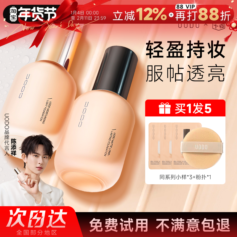 程十安 uodo粉底液遮瑕持久不脱妆持妆优沃朵干皮粉霜底妆混油女,彩妆/香水/美妆工具,粉底液/膏,淘宝优惠券,粉丝福利购,淘宝优惠卷