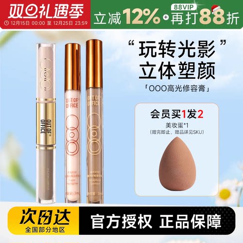 十安亲选新版OOO修容送美妆蛋！