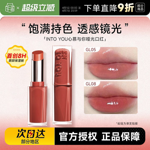 intoyou口红水光镜面gl05