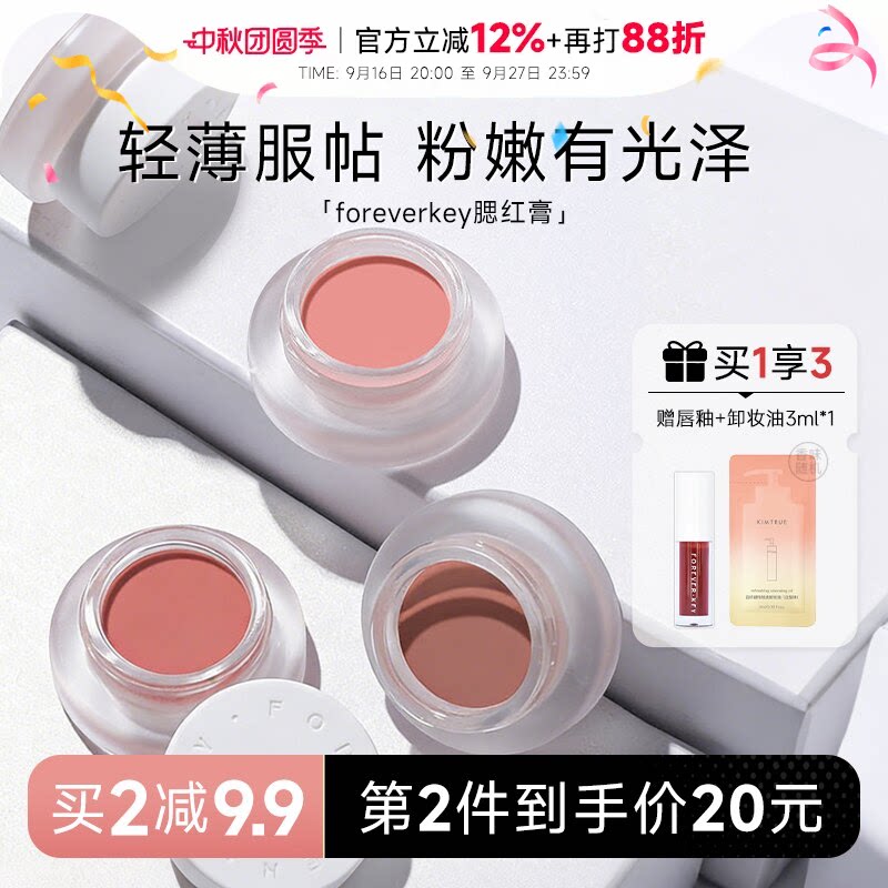 拍2件赠唇釉fk腮红哑光提气色										
