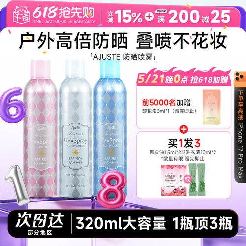 胖东来断货王|防晒喷雾N0.1