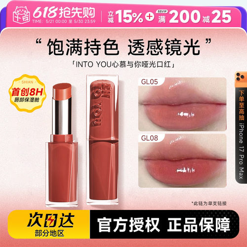 intoyou口红水光镜面gl05
