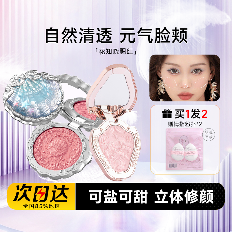 【详情页优惠】花知晓腮红盘膏独角兽雪霜珍珠修容哑光高光收缩