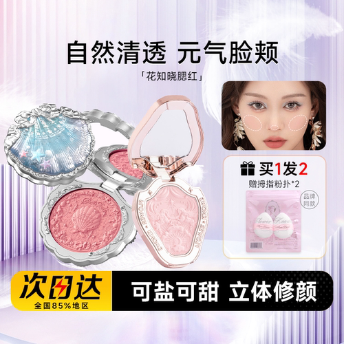 【详情页优惠】花知晓腮红盘膏独角兽雪霜珍珠修容哑光高光收缩