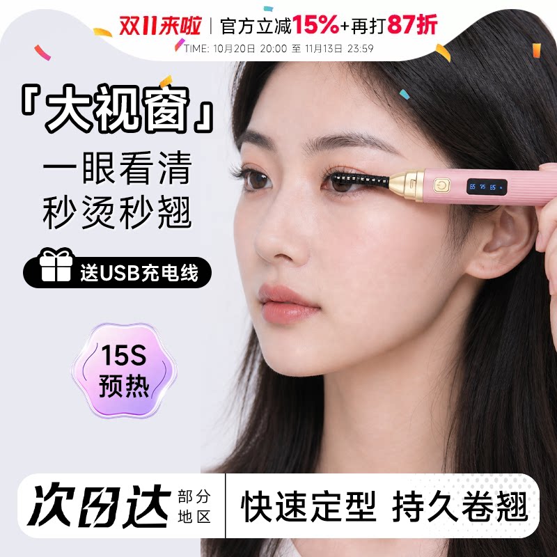 程十安睫毛卷烫器电热睫毛夹电动加热烫卷烫睫毛神器卷翘持久定型