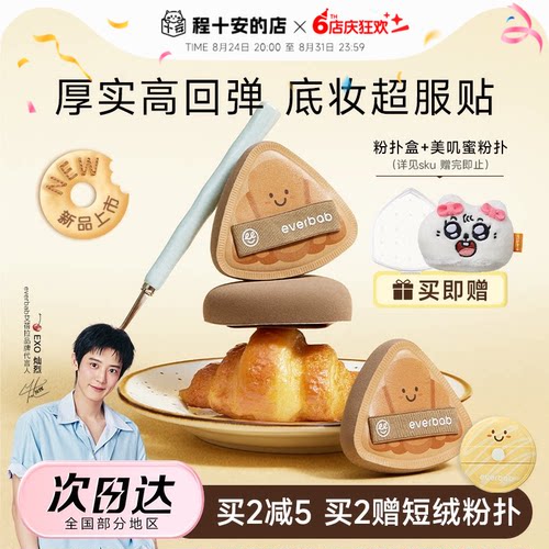 赠大鼠粉扑【买2减5】爆款粉扑