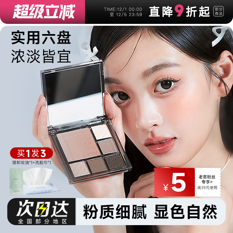 老客粉丝立减5元CZEL绔姿眼影盘