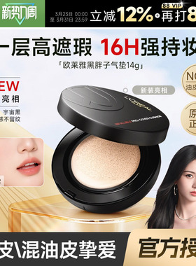 欧莱雅黑胖子气垫正装溢彩保湿遮瑕持久控油粉底粉霜油皮哑光