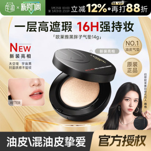 欧莱雅黑胖子气垫正装 遮瑕持久控油粉底粉霜油皮哑光 溢彩保湿