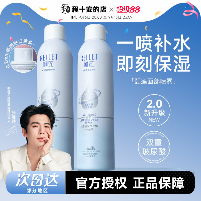 次日达！颐莲补水喷雾图片
