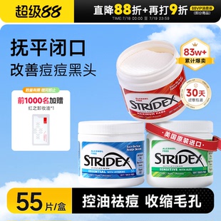 刷祛去閉口濕敷清潔毛孔酸痘痘 程十安美國stridex水楊酸棉片正品