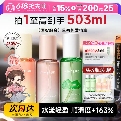 【买1次用1年】且初护发精油