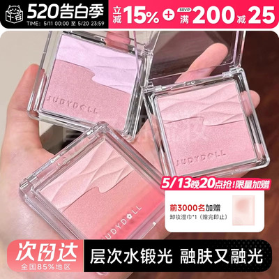 Judydoll橘朵腮红水缎光腮红双色