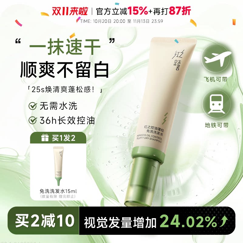 程十安 红之免洗洗发水凝胶控油蓬松清洁清爽便携出行干发啫喱