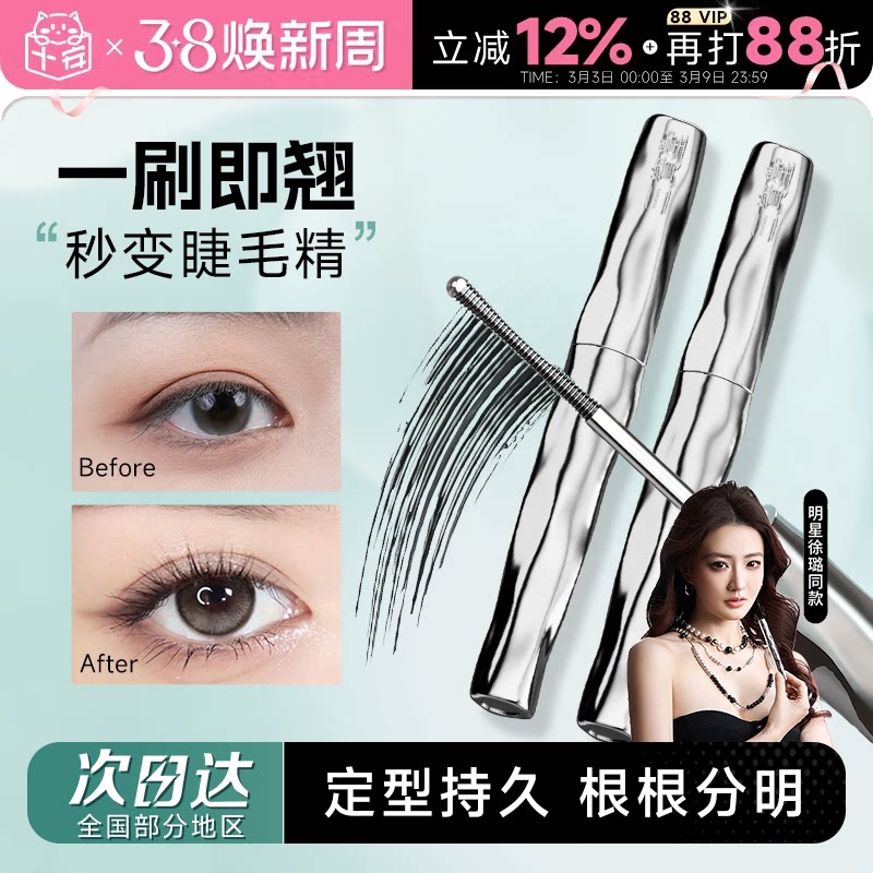 程十安三资堂睫毛膏防水纤长杠铃钢管眼睫毛打底膏自然持久正品 - 程十安的店出品