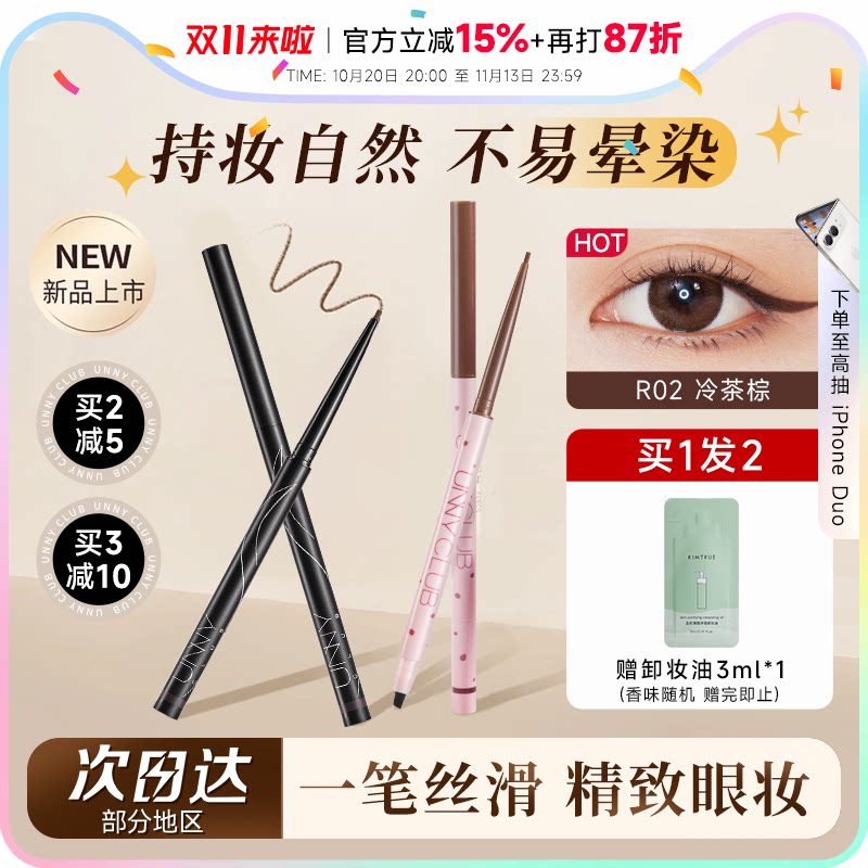 程十安UNNY眼线胶笔防水防汗持久眼线液笔棕色新手初学者女新款