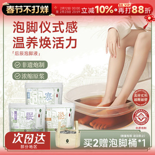 程十安 后辰泡脚液养生足浴液睡眠发汗草本浓缩原浆驱寒泡脚药包