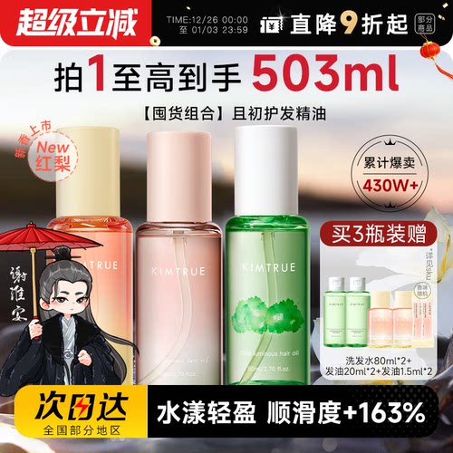 【拍1可用1年】且初护发精油