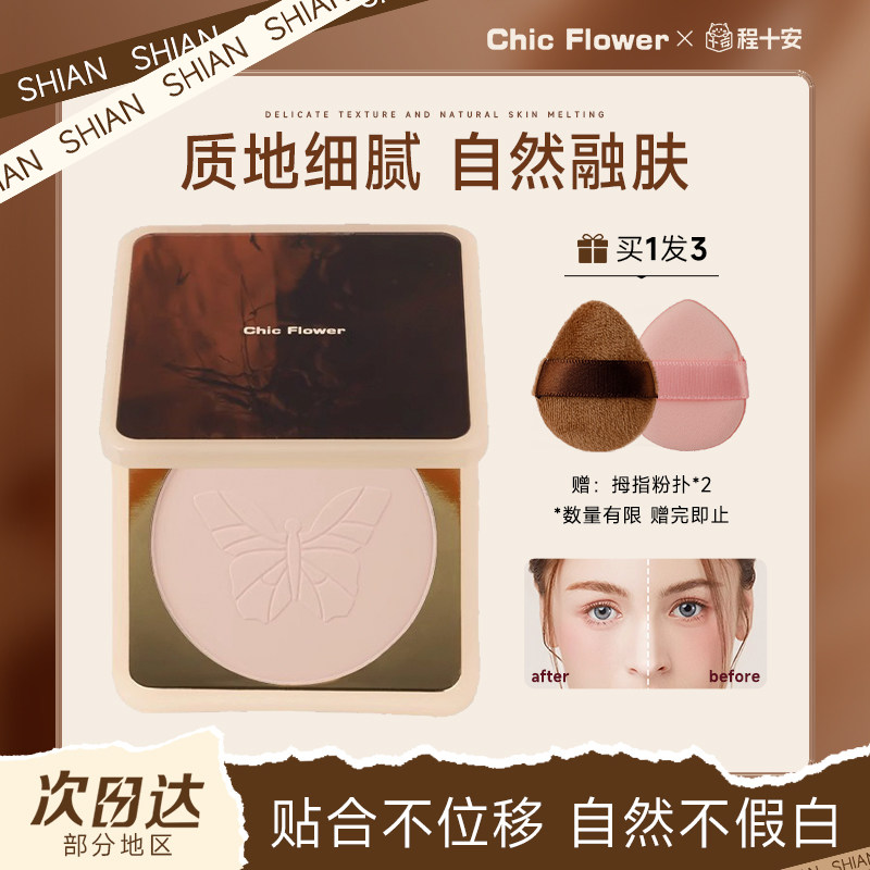 花兮令焕采高光粉饼赠拇指粉扑*2图片