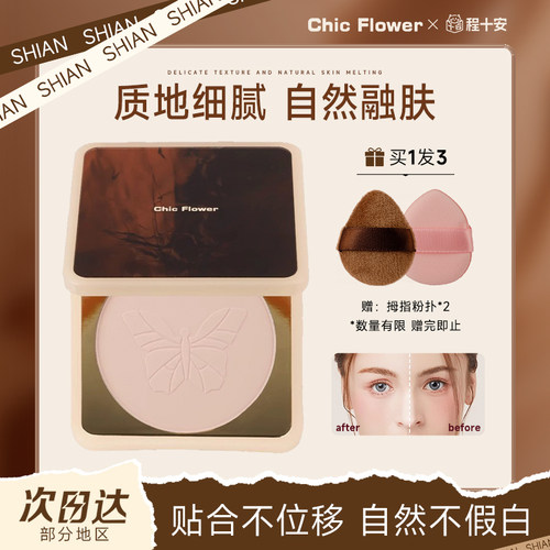 花兮令焕采高光粉饼赠拇指粉扑*2