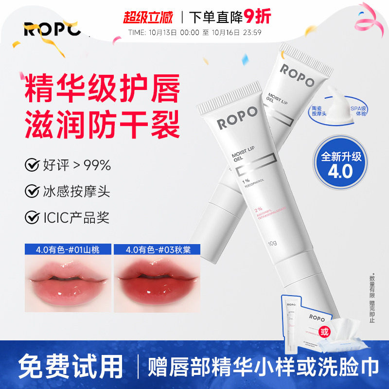 程十安的店ROPO唇部精华护理唇膜唇乳唇纹润唇膏男女口红打底秋冬