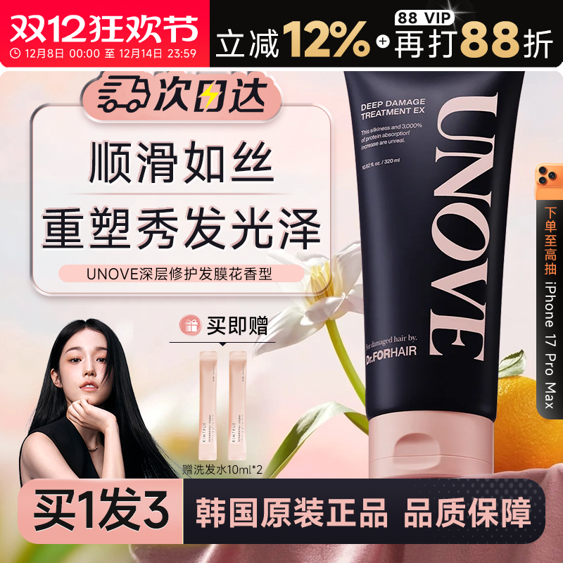 买1发3韩国unove发膜金珉奎同款
